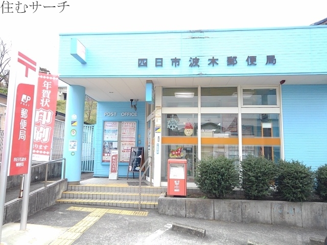 郵便局　郵便局（郵便局）まで700m