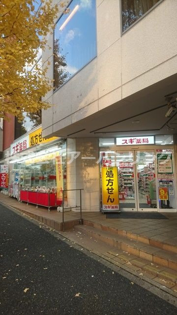 ドラックストア　スギドラッグ 代官山店（ドラッグストア）まで498m