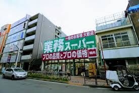 スーパー　業務スーパー高円寺店（スーパー）まで625m
