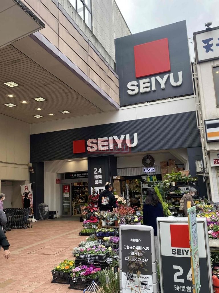 スーパー　西友西荻窪店（スーパー）まで1520m