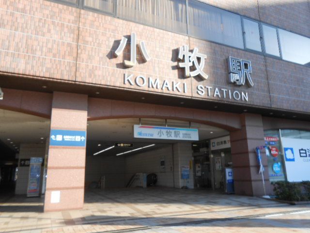 その他　名鉄小牧線小牧駅（その他）まで1360m