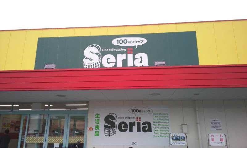 その他　セリア 開明店（その他）まで1241m