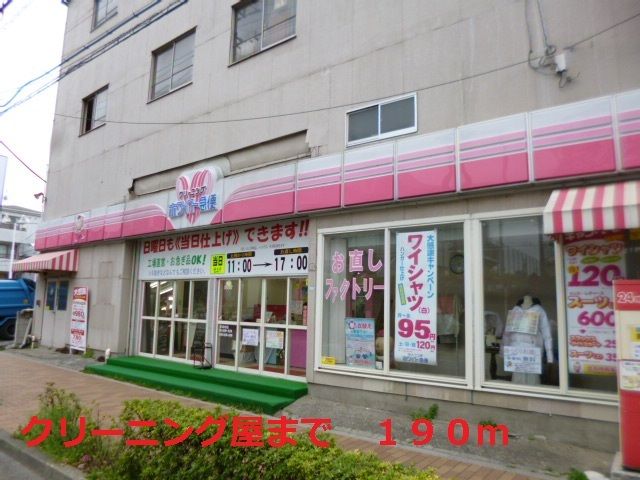 その他　クリーニングのホワイト急便（その他）まで190m