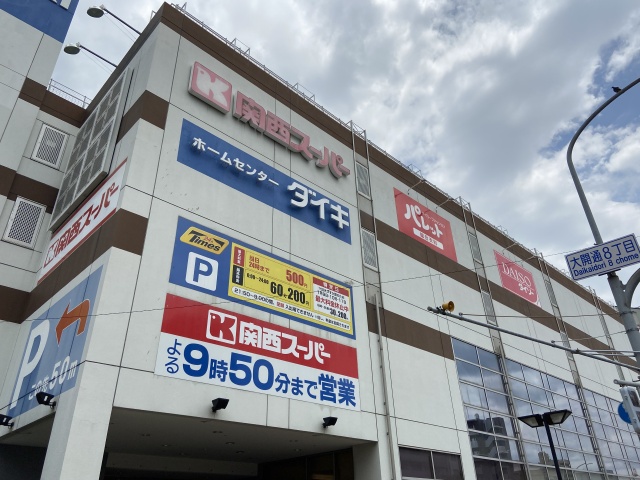 スーパー　関西スーパー　大開店（スーパー）まで600m