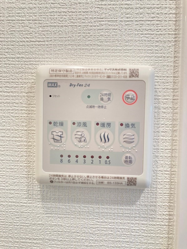 その他設備