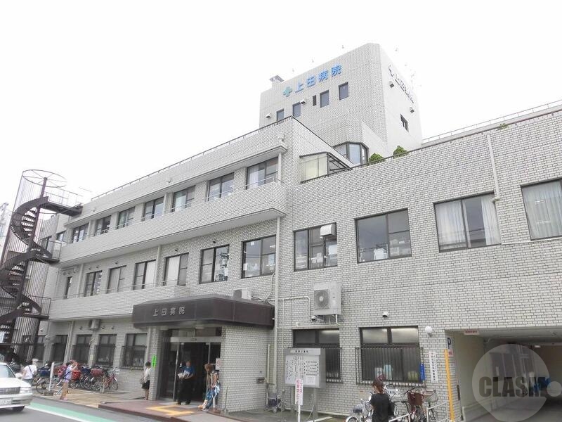 病院　上田病院（病院）まで348m