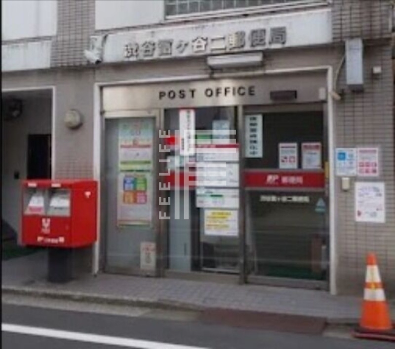 郵便局　渋谷富ヶ谷二郵便局（郵便局）まで121m
