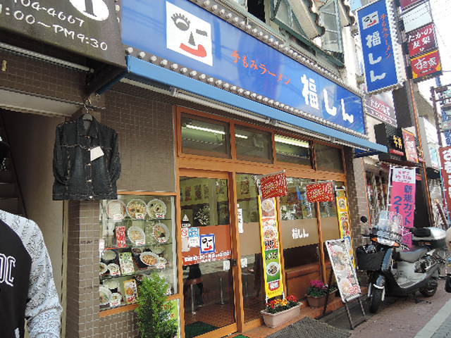 飲食店　株式会社福しん 成増店（飲食店）まで341m