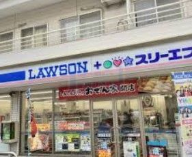 コンビニ　ローソン・スリーエフ前野町一丁目店（コンビニ）まで560m