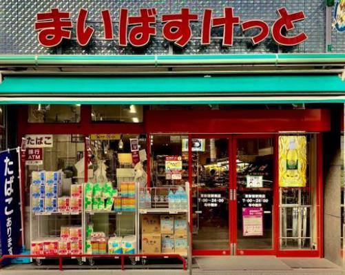 スーパー　まいばすけっと東新宿駅南店（スーパー）まで245m