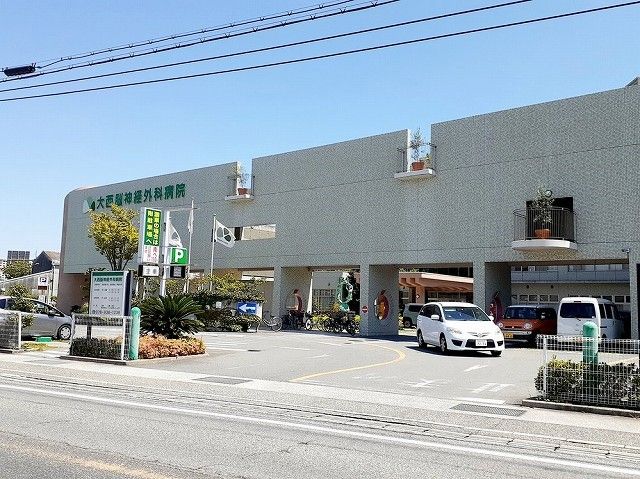 病院　大西脳神経外科病院（病院）まで950m