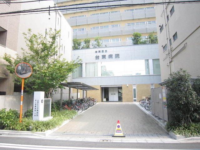 病院　台東病院（病院）まで550m