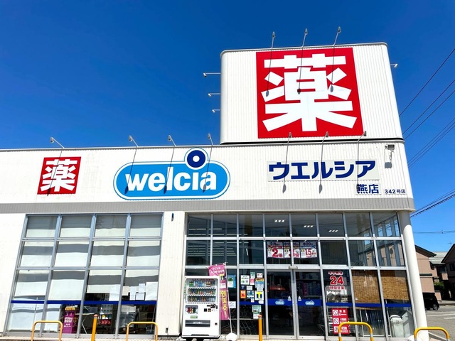 ドラックストア　ウエルシア燕店（ドラッグストア）まで758m