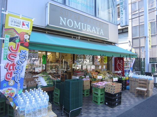 スーパー　ＮＯＭＵＲＡＹＡ（スーパー）まで600m