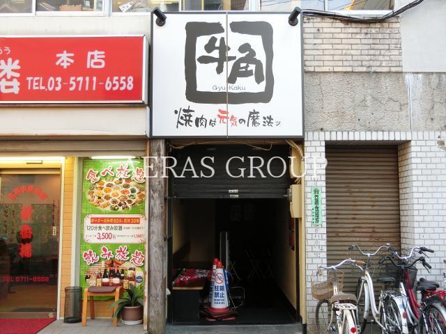 飲食店　炭火焼肉酒家牛角蒲田店（飲食店）まで1033m