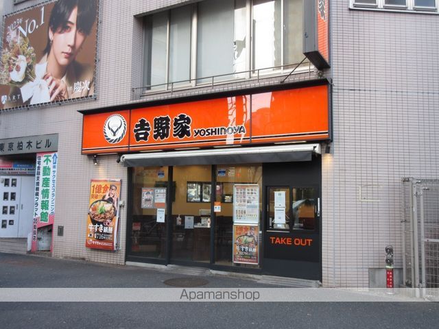 飲食店　吉野家新宿百人町店（飲食店）まで4247m