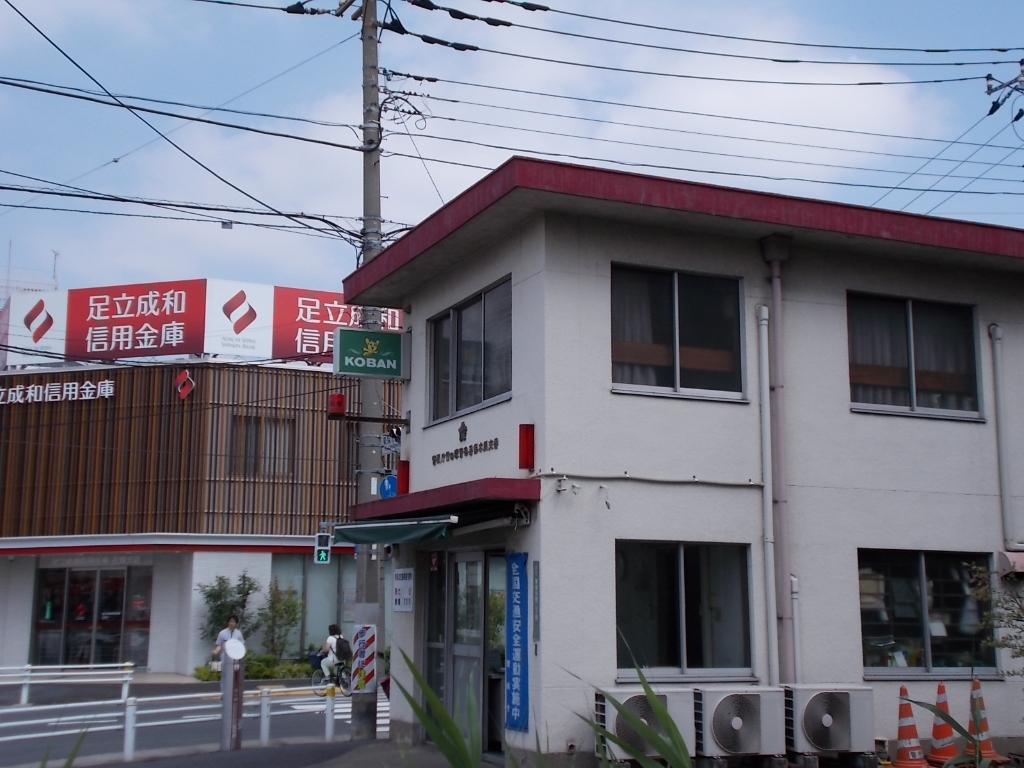 警察署・交番　竹の塚警察署 保木間交番（警察署・交番）まで286m