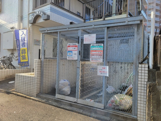 その他共有部分　ゴミステーション