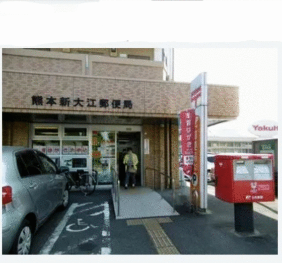 郵便局　熊本新大江郵便局（郵便局）まで450m