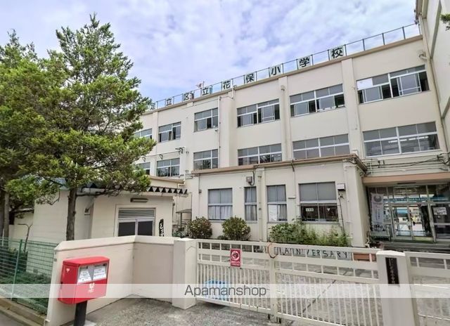 小学校　足立区立花保小学校（小学校）まで613m