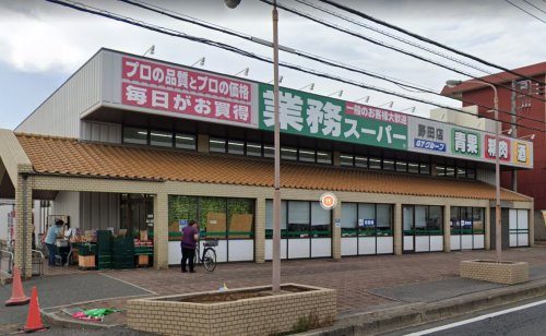 スーパー　業務スーパー 野田店（スーパー）まで834m