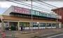 スーパー　業務スーパー 野田店（スーパー）まで834m