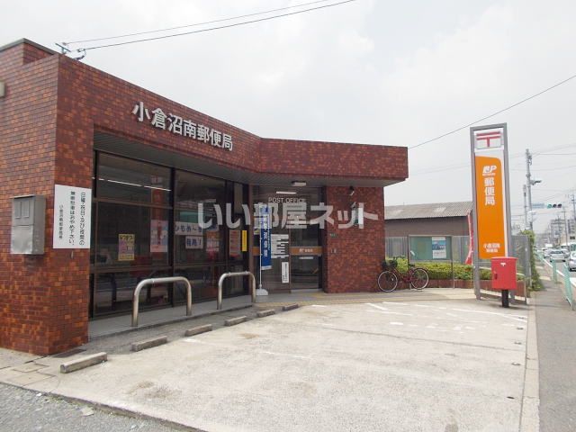 郵便局　小倉沼南郵便局（郵便局）まで157m