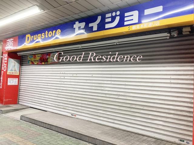 ドラックストア　くすりセイジョー 鶴見本町通店（ドラッグストア）まで331m