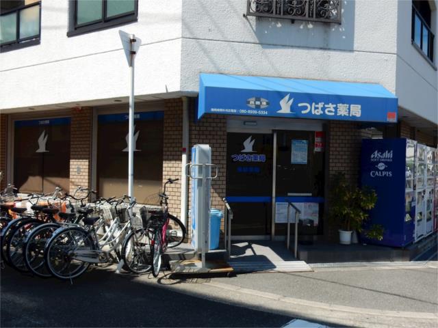 ドラックストア　つばさ薬局（ドラッグストア）まで1149m