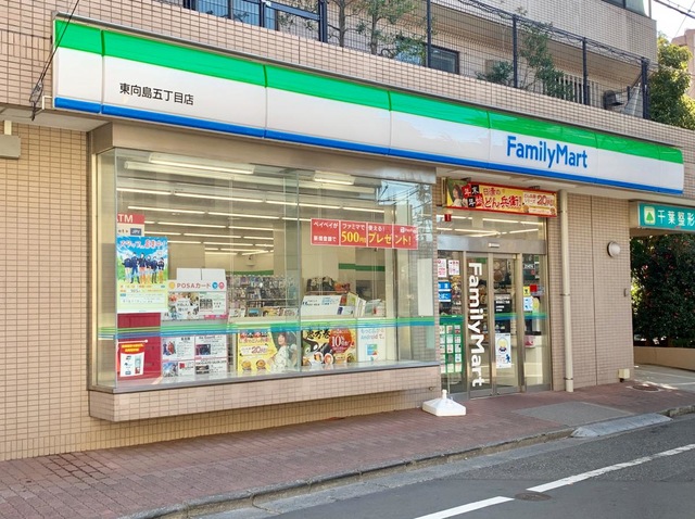 コンビニ　ファミリーマート 東向島五丁目店（コンビニ）まで752m