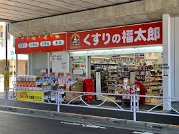 ドラックストア　くすりの福太郎曳舟駅前店（ドラッグストア）まで756m