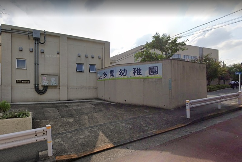 幼稚園・保育園　認定こども園世田谷区立多聞幼稚園（池尻大橋）（幼稚園・保育園）まで367m