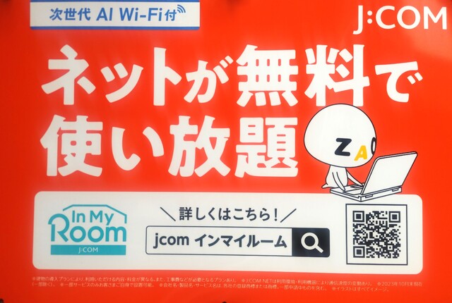 その他共有部分　ＪＣＯＭ　無料ＷＩ－ＦＩ導入物件