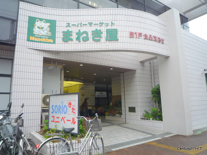 スーパー　まねき屋（スーパー）まで939m