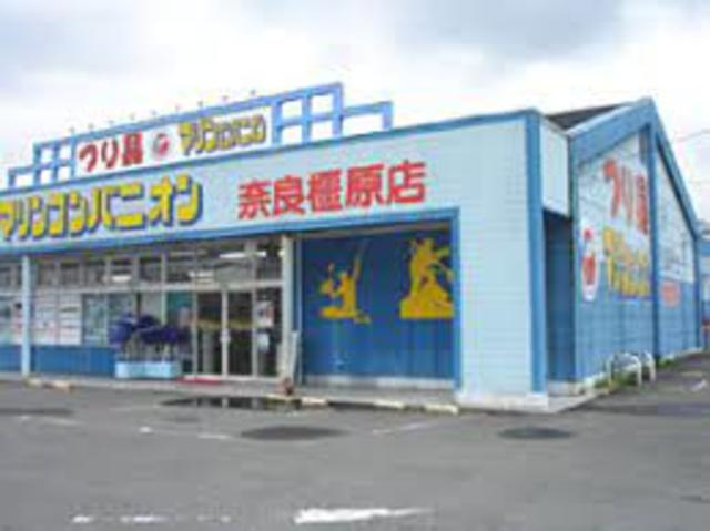 ショッピングセンター　マリンコンパニオン奈良橿原店（ショッピングセンター）まで366m