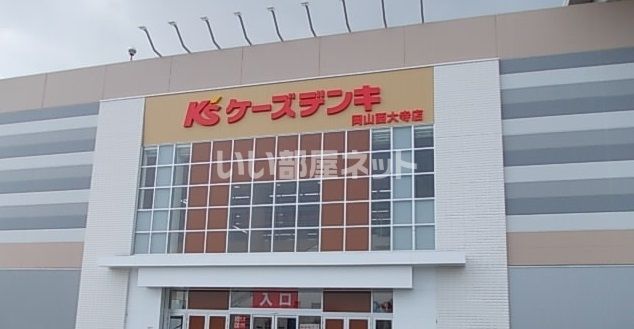 その他　ケーズデンキ 岡山西大寺店（その他）まで1568m