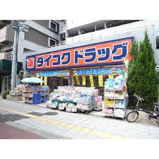 ドラックストア　ダイコクドラッグ 桜川駅前店（ドラッグストア）まで1516m