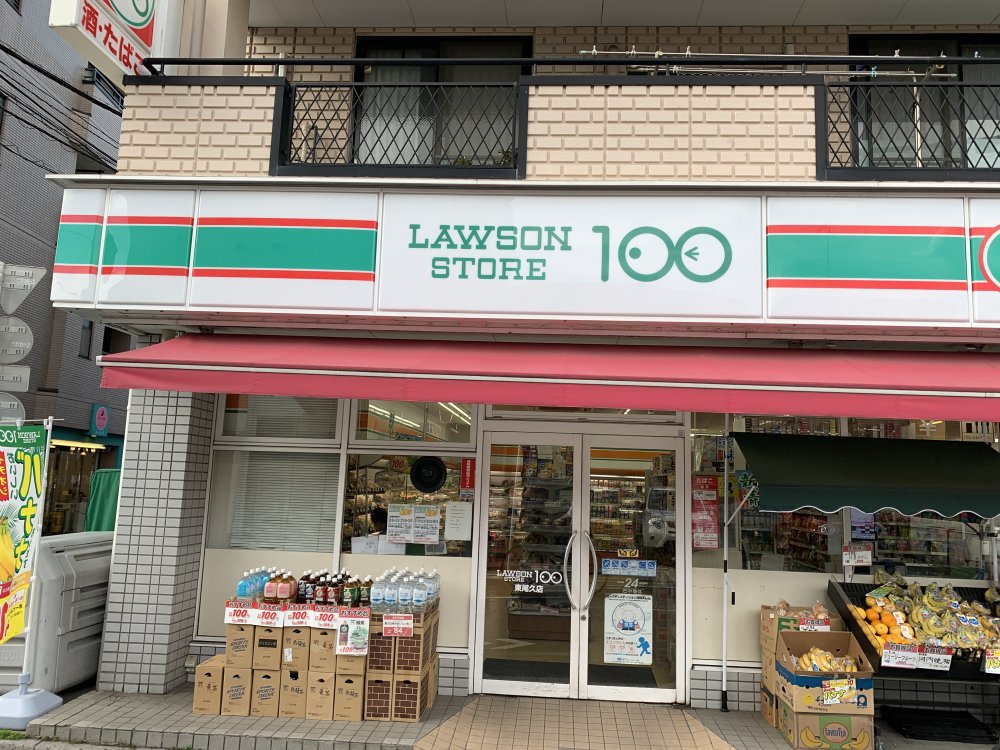 コンビニ　100円ＬＡＷＳＯＮ（コンビニ）まで1676m