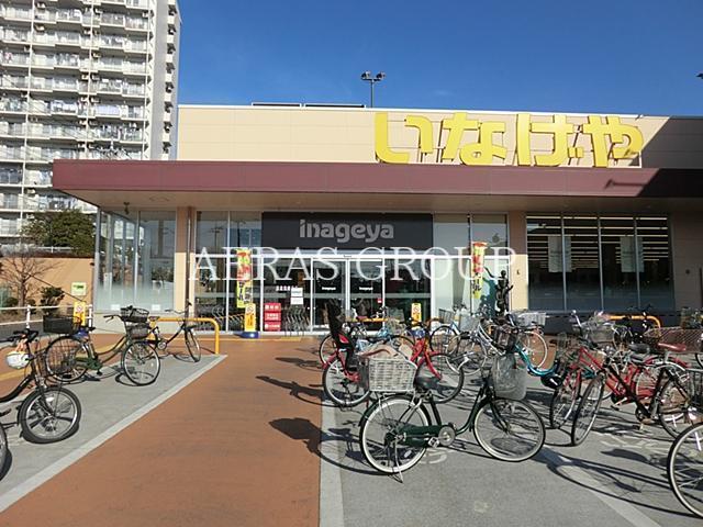 スーパー　いなげや川崎登戸店（スーパー）まで218m