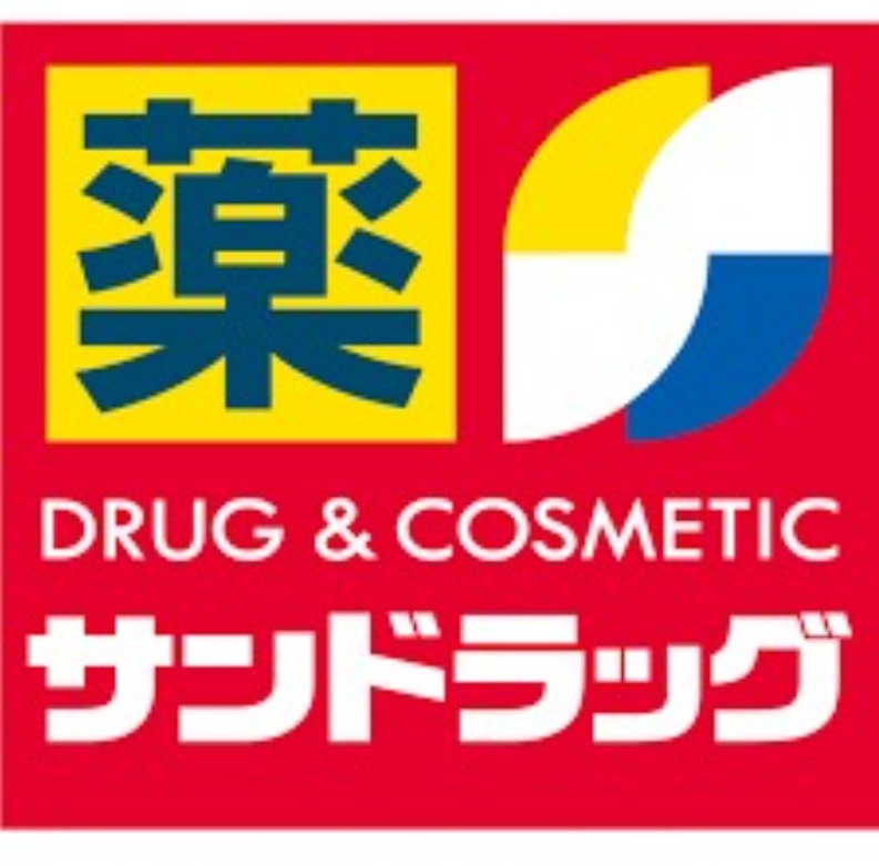 ドラックストア　サンドラッグ（ドラッグストア）まで726m