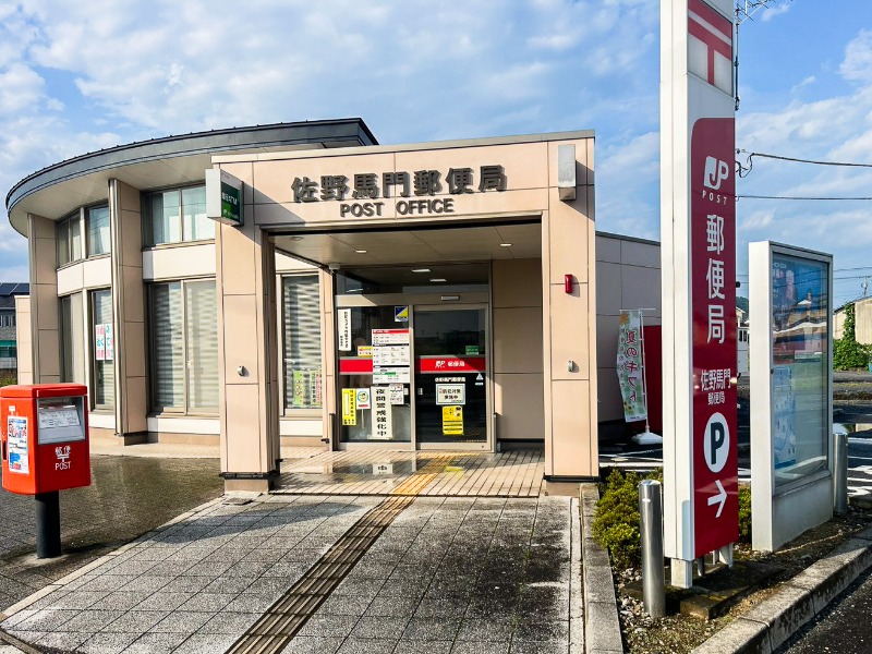 郵便局　佐野馬門郵便局（郵便局）まで1766m