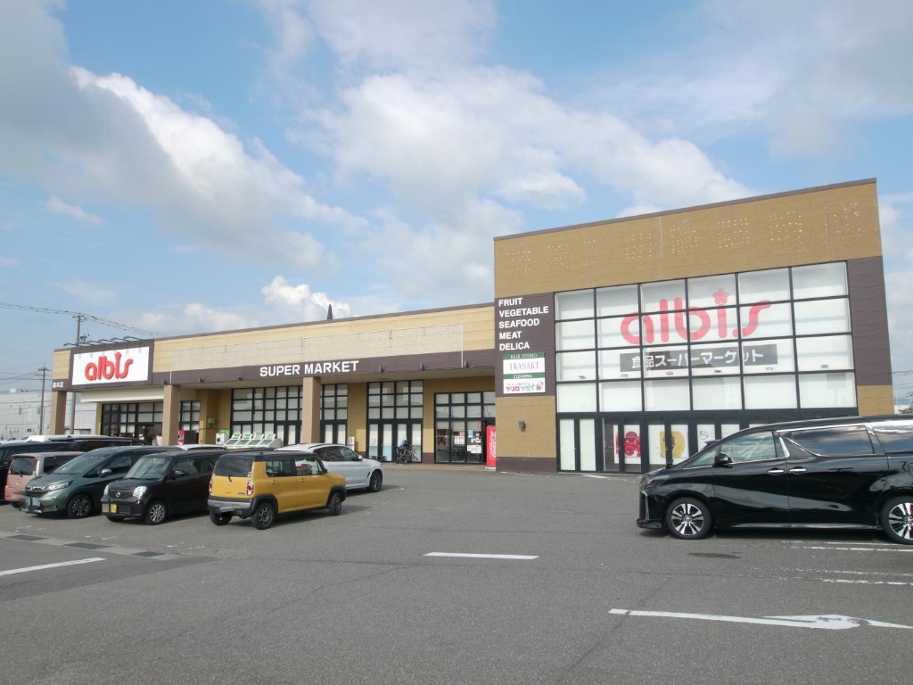 スーパー　albis(アルビス) 高木店（スーパー）まで438m
