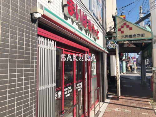 スーパー　まいばすけっと 六角橋1丁目店（スーパー）まで296m