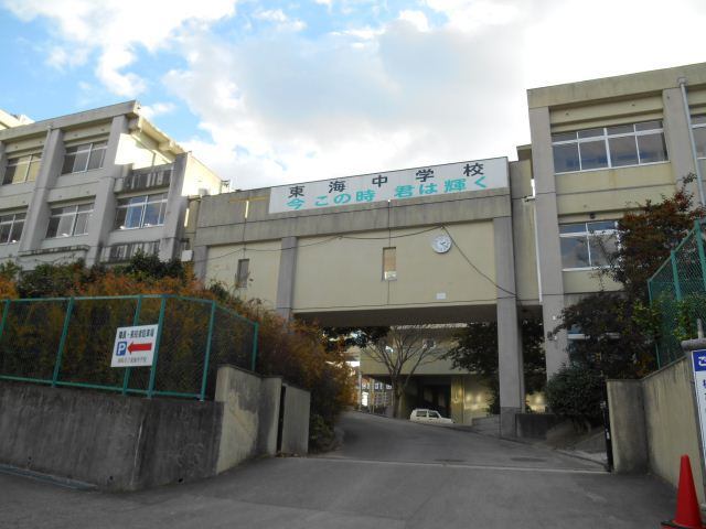 中学校　岡崎市立東海中学校（中学校）まで264m