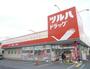 ドラックストア　ツルハドラッグ 三鷹店（ドラッグストア）まで614m