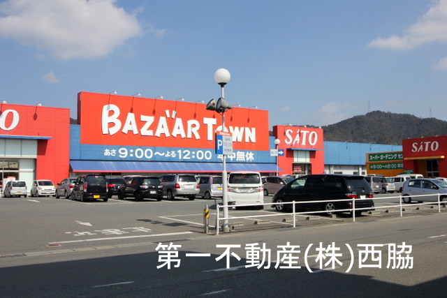 ショッピングセンター　さとうバザールタウン西脇店（ショッピングセンター）まで2104m
