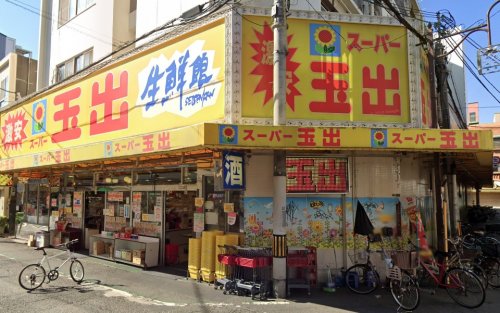スーパー　スーパー玉出 九条店（スーパー）まで481m
