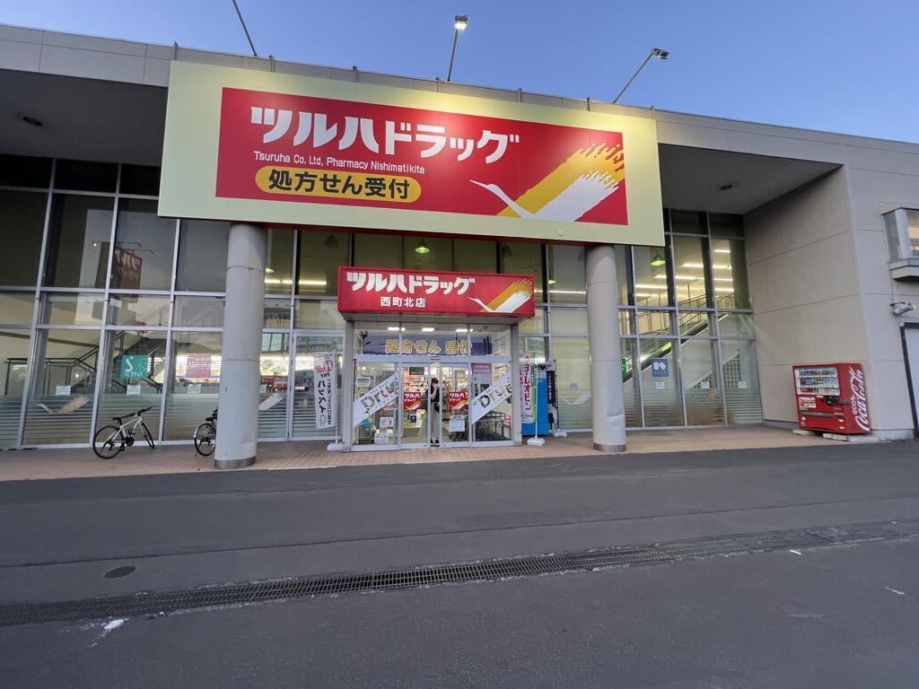 ドラックストア　ツルハドラッグ西町北店（ドラッグストア）まで409m