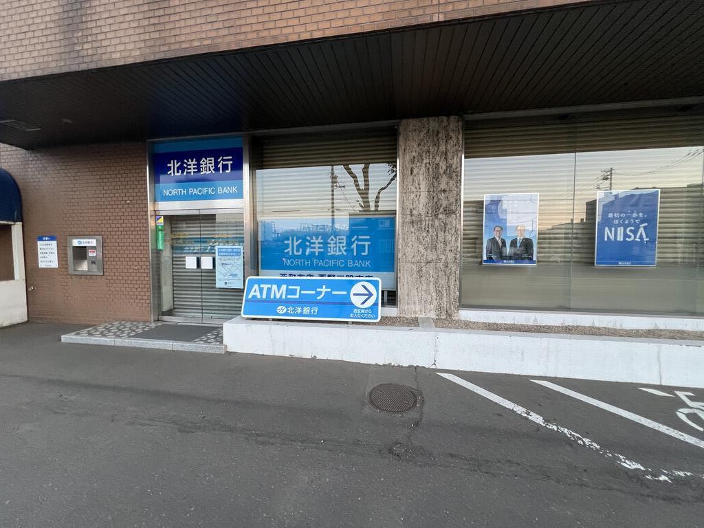 銀行　北洋銀行西町支店（銀行）まで392m