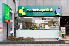 スーパー　maruetsu(マルエツ) プチ 池之端二丁目店（スーパー）まで570m